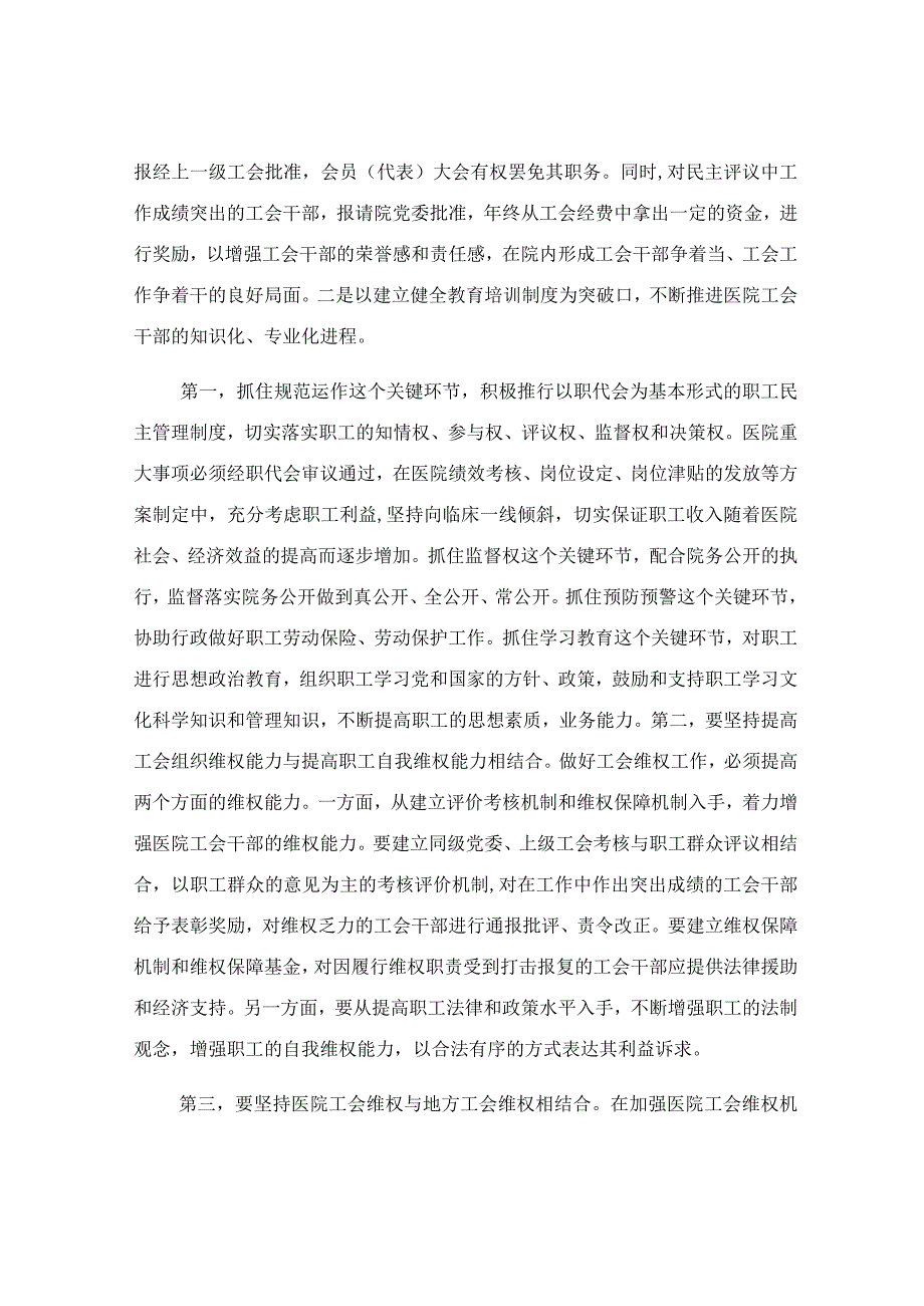 医院工会工作汇报范文.docx_第2页