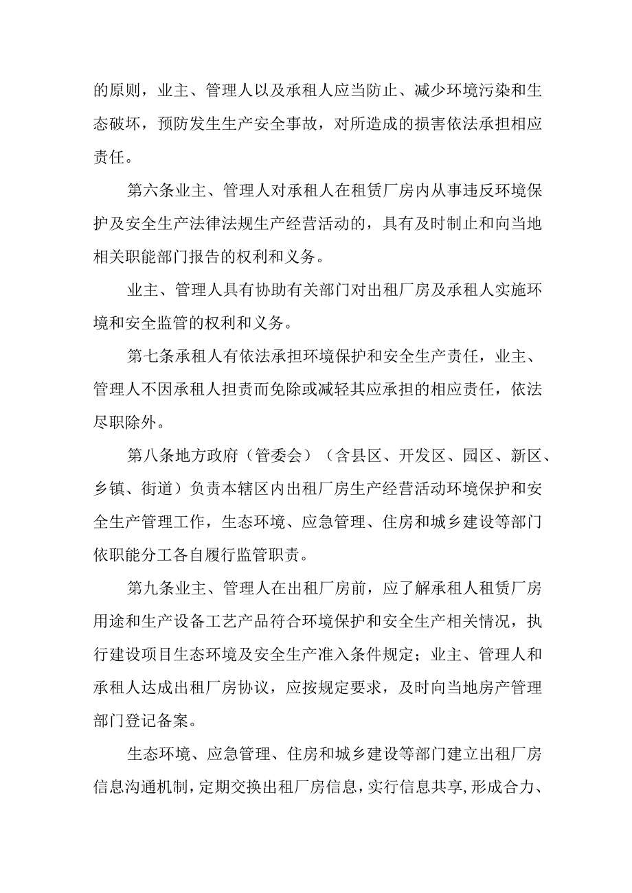 出租厂房业主管理人生态环境保护及安全生产责任管理暂行办法.docx_第2页