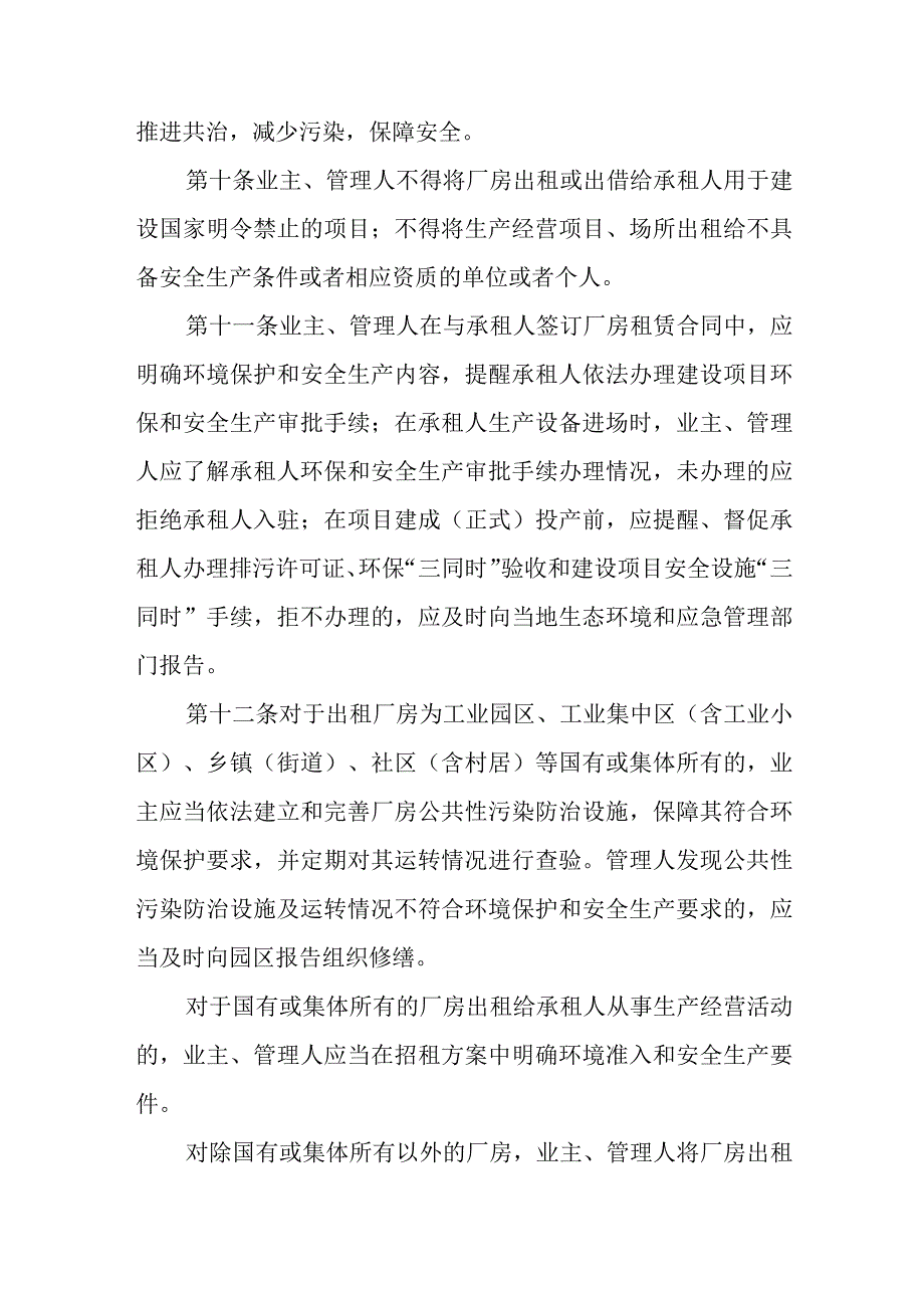 出租厂房业主管理人生态环境保护及安全生产责任管理暂行办法.docx_第3页