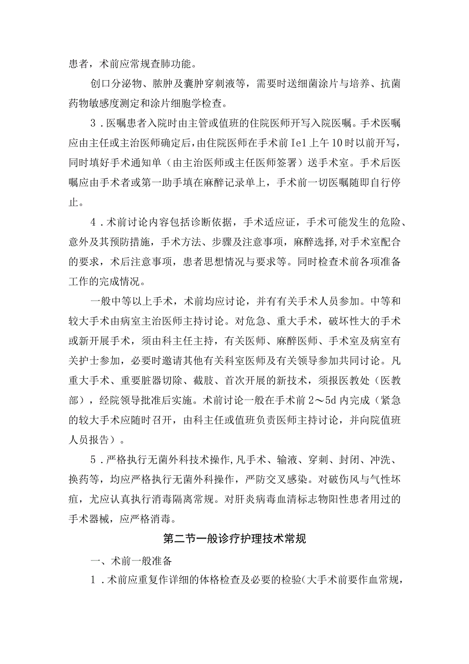 医院普通外科常规.docx_第2页