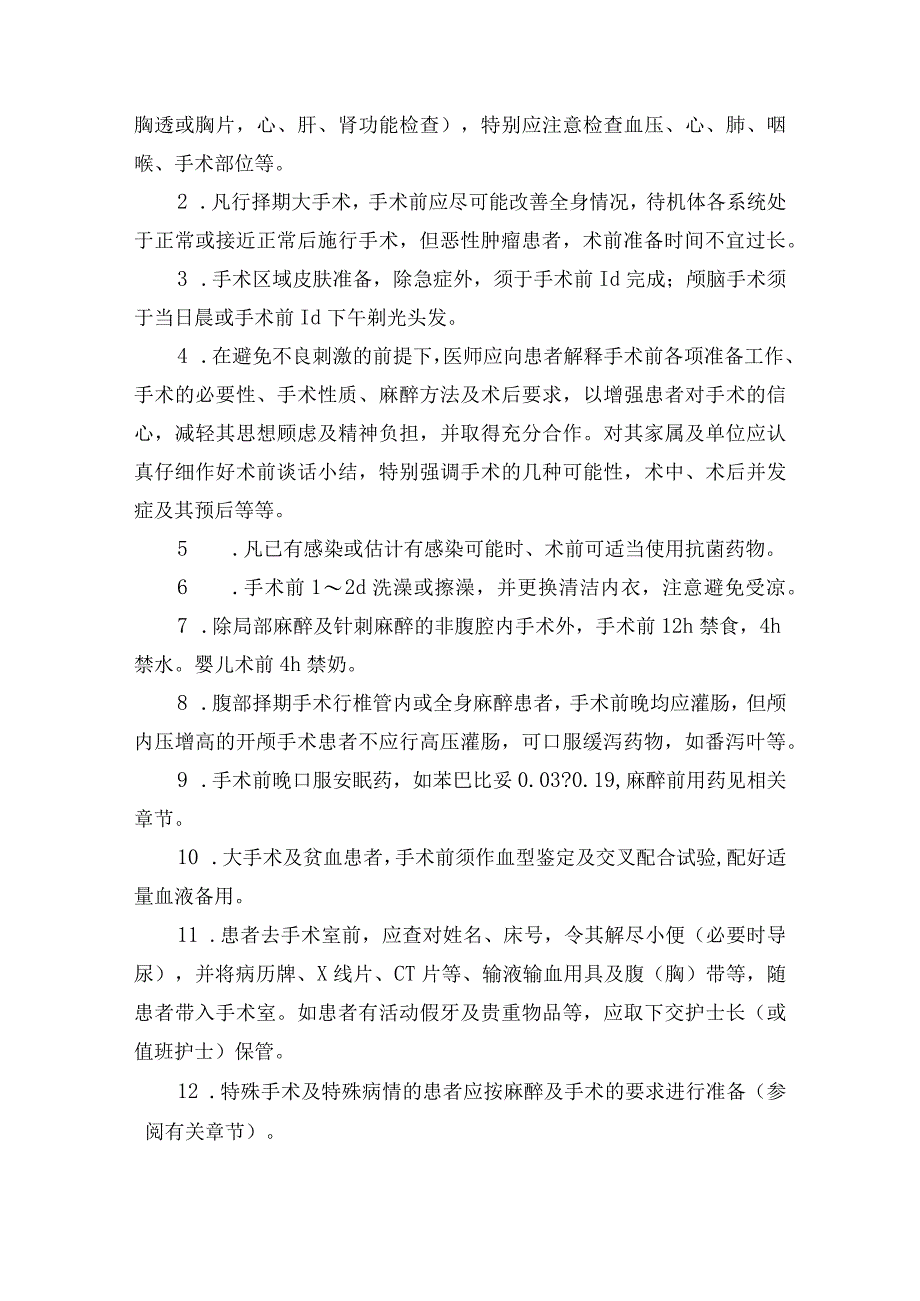 医院普通外科常规.docx_第3页