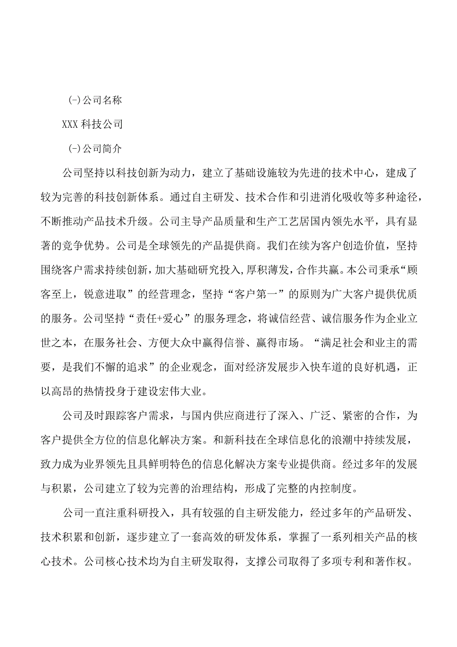 冷冻袋项目可行性研究报告总投资11000万元60亩.docx_第3页