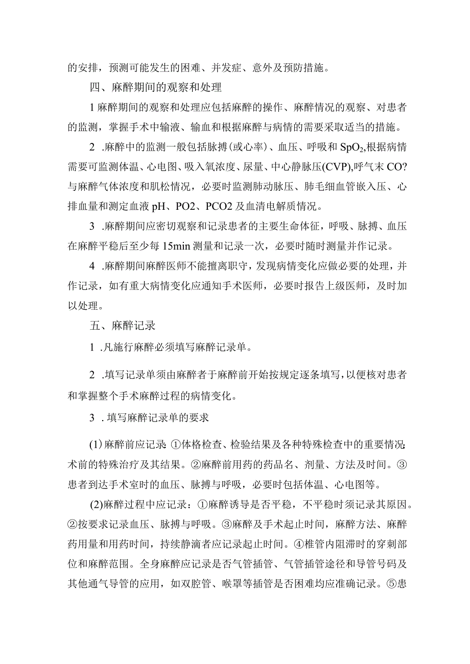 医院麻醉科常规.docx_第2页