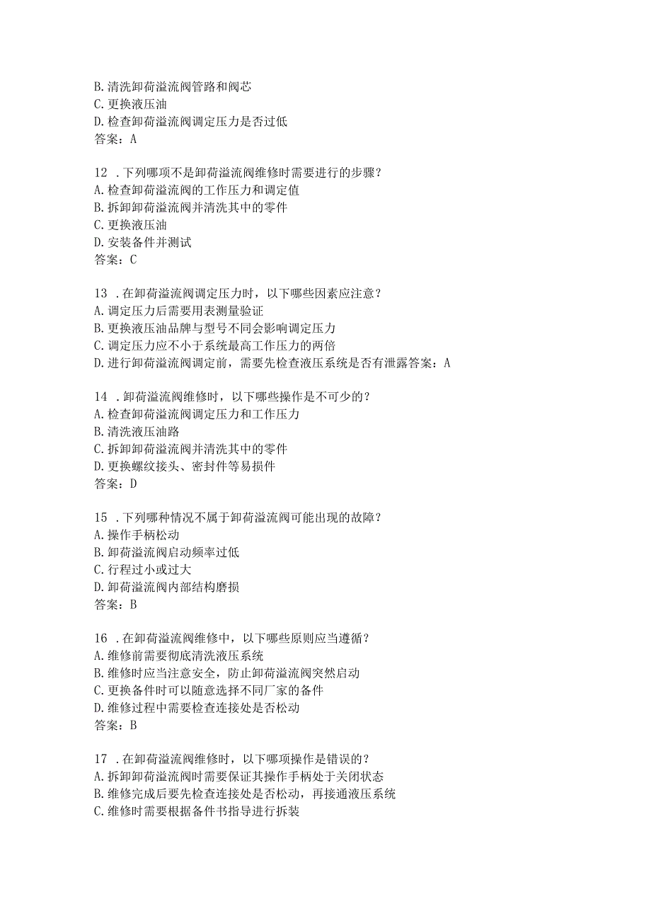 卸荷溢流阀维修应用知识考题附答案.docx_第3页