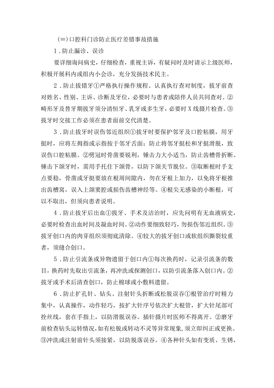 医院口腔科门诊工作常规.docx_第2页