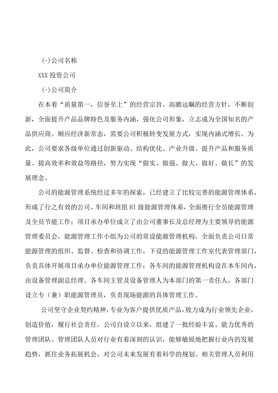 卷纸机项目可行性研究报告总投资15000万元63亩.docx_第3页