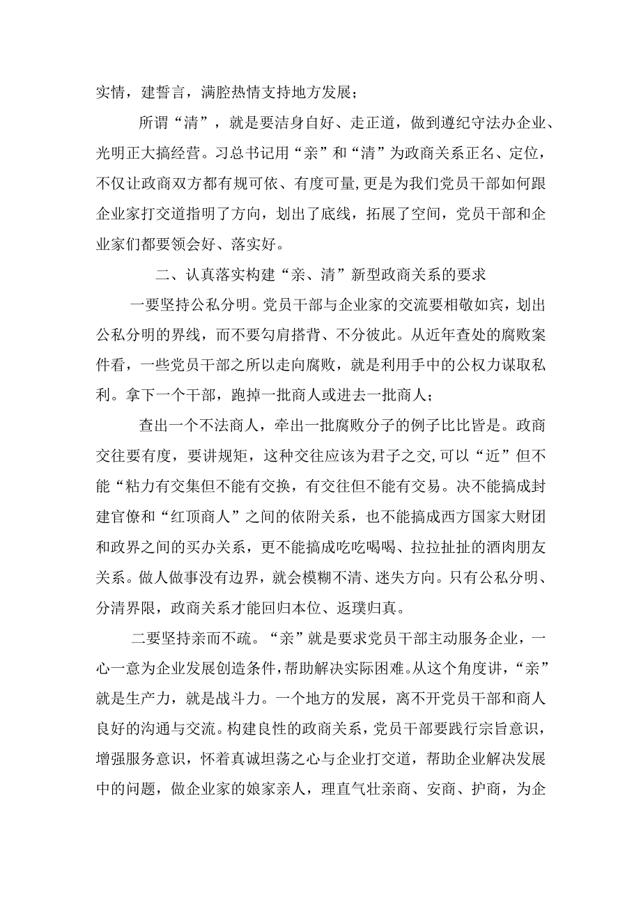 关于在建立亲清政商关系营造良好营商环境座谈会上的讲话三篇.docx_第3页