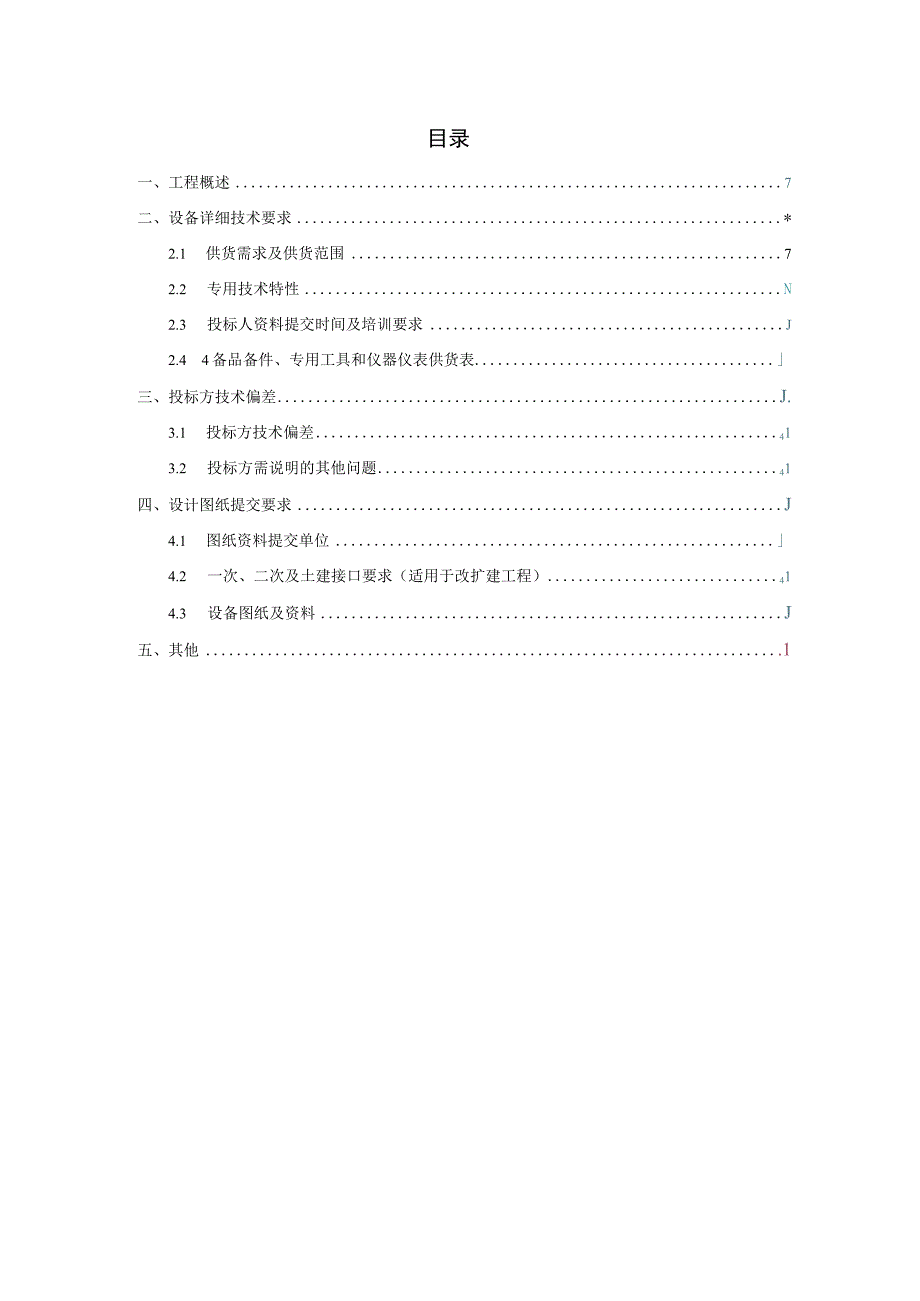 分布式KVM系统技术规范书专用部分.docx_第2页