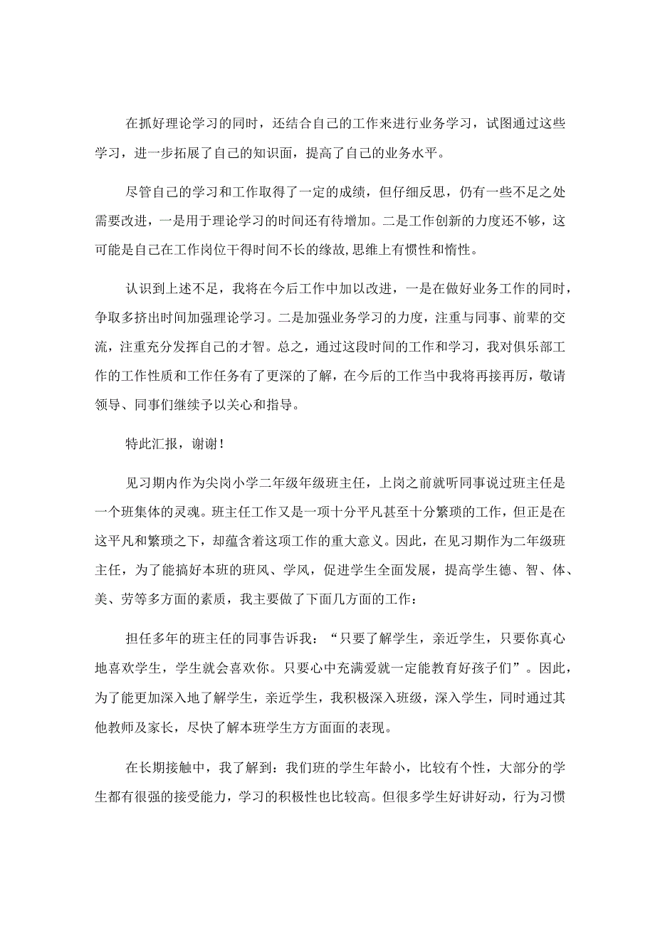 关于见习期个人工作总结范文.docx_第3页