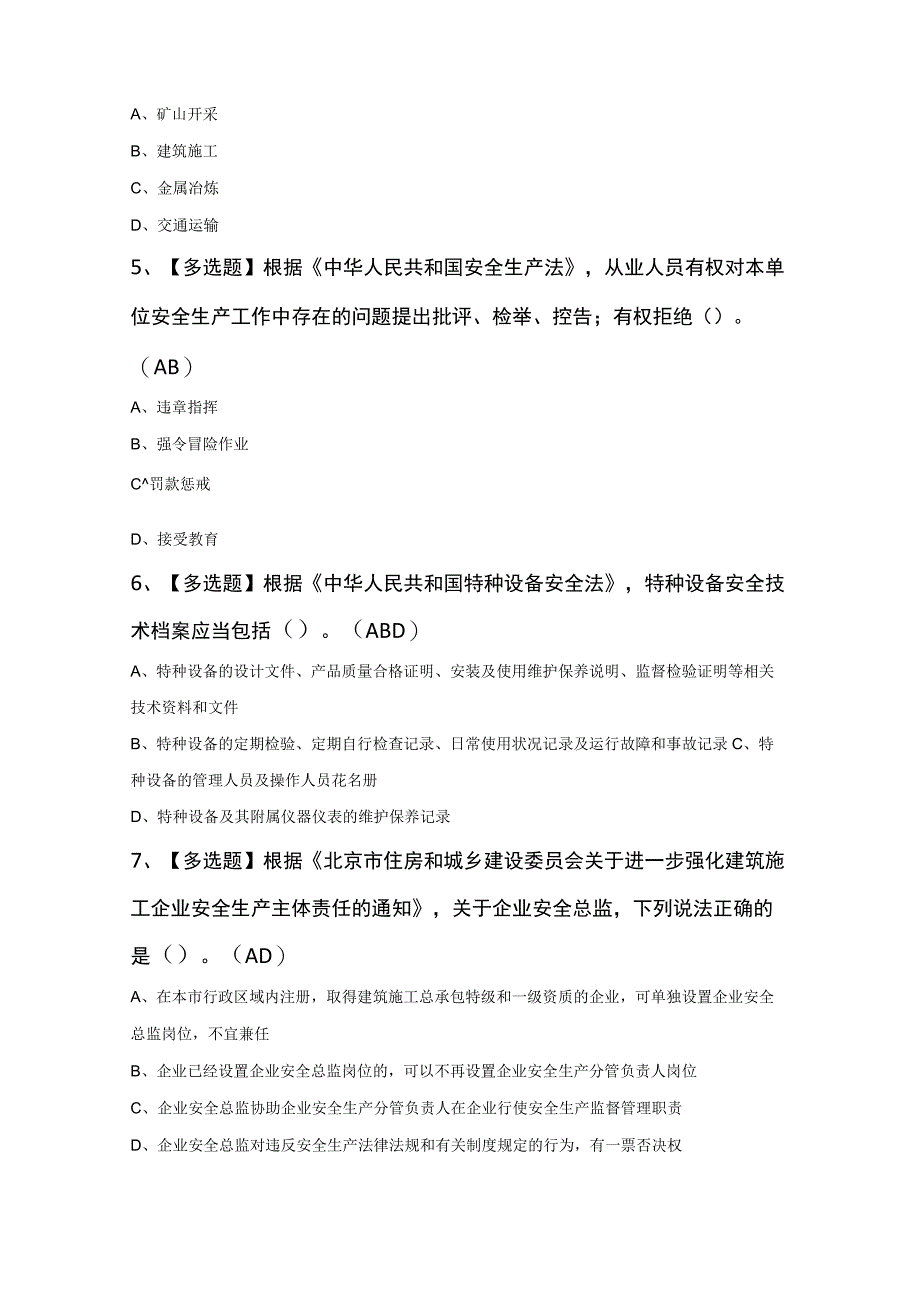 北京市安全员C3证考试知识100题及答案.docx_第2页