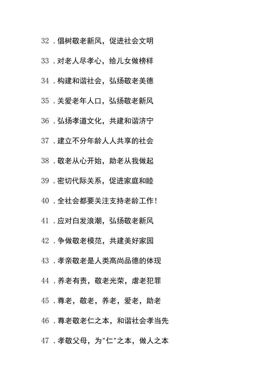 养老院广告语.docx_第3页