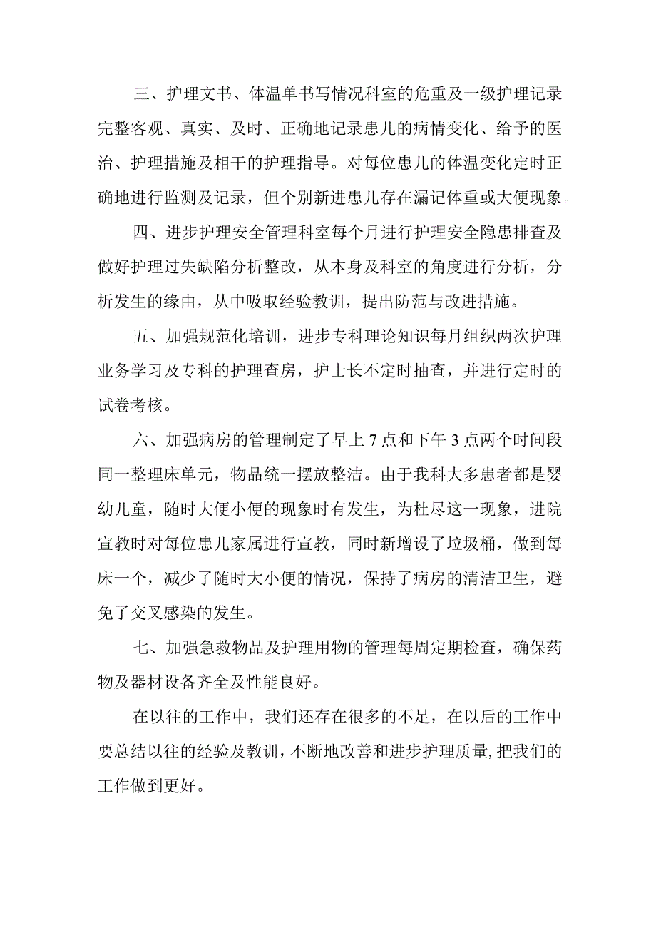 医院儿科上半年工作总结五.docx_第2页