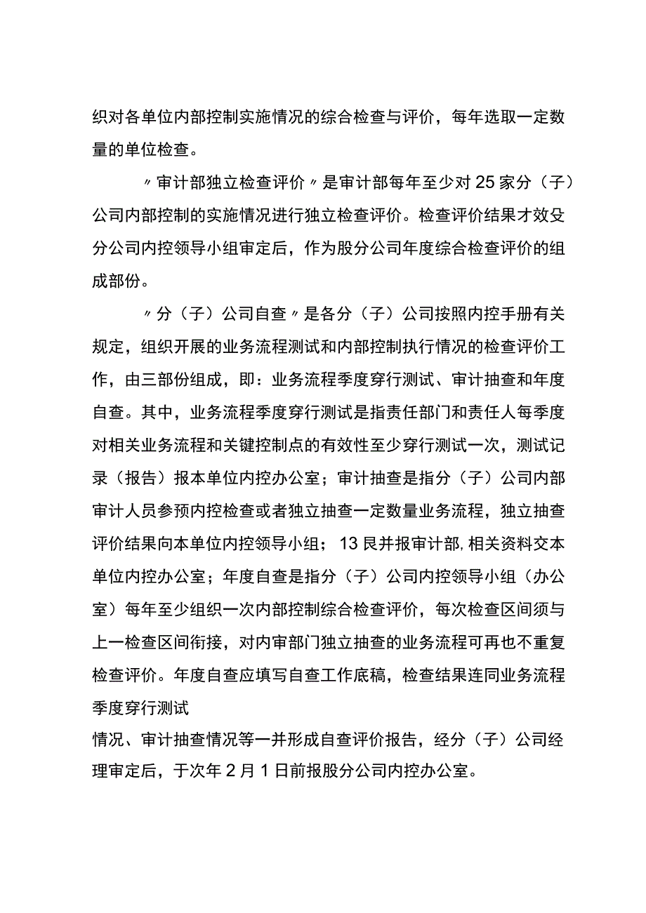 内部控制检查评价与考核办法.docx_第2页