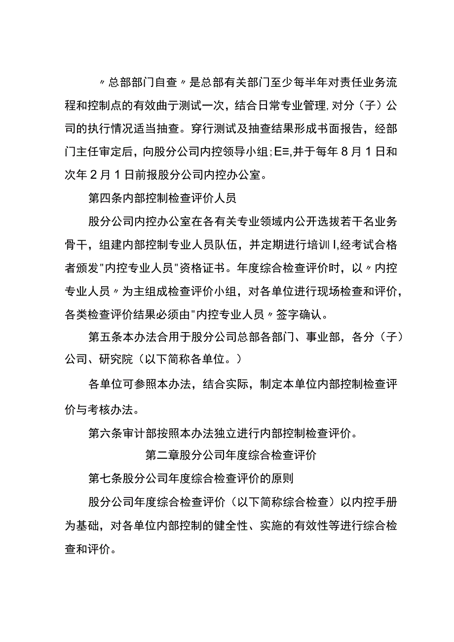 内部控制检查评价与考核办法.docx_第3页