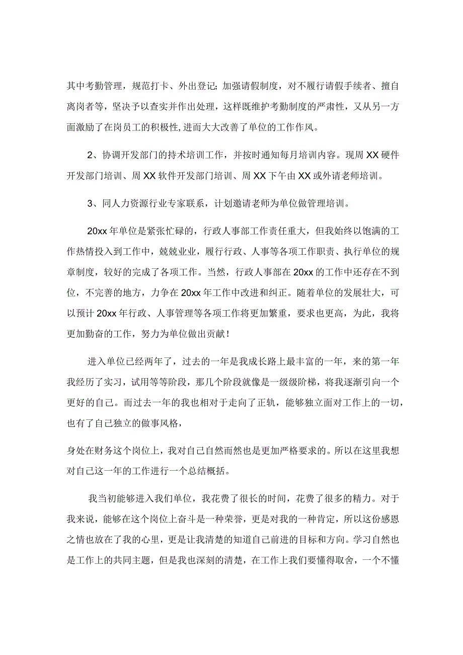 单位年度工作总结简短.docx_第2页