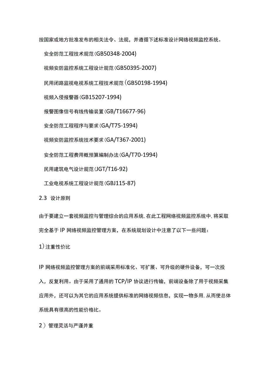 厂区数字视频监控系统设计方案201739.docx_第2页