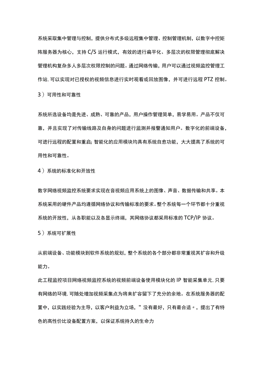 厂区数字视频监控系统设计方案201739.docx_第3页