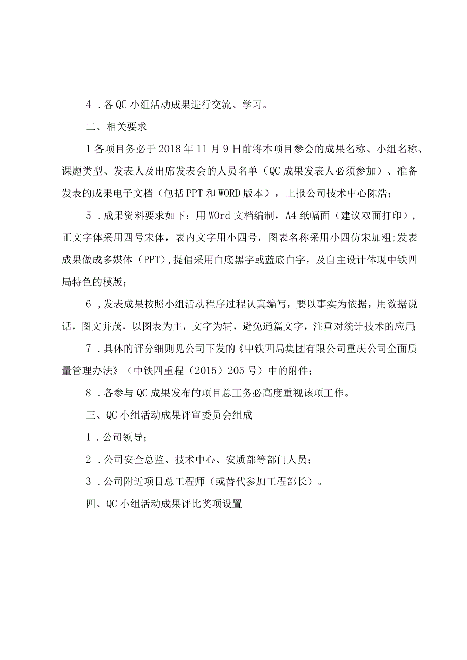 关于召开重庆分公司2018年度QC小组活动成果发表会的通知.docx_第2页