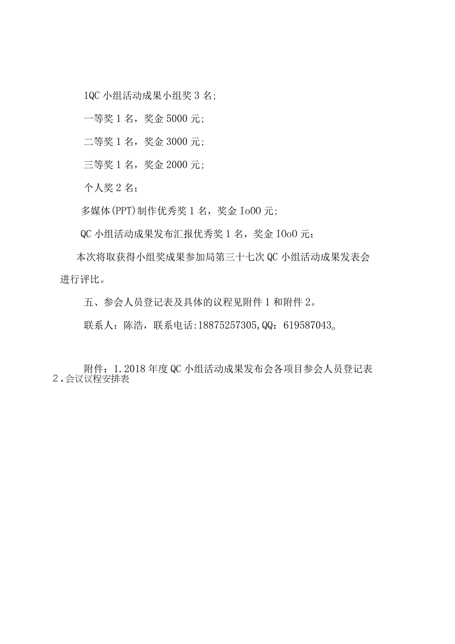 关于召开重庆分公司2018年度QC小组活动成果发表会的通知.docx_第3页