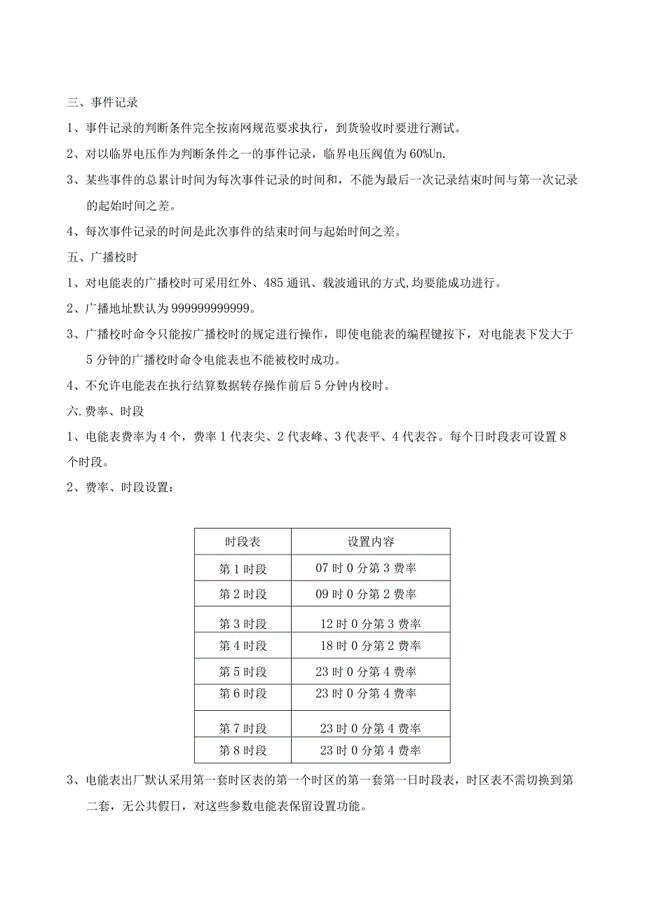 单相电子式电能表技术规范补充说明20140905.docx_第3页