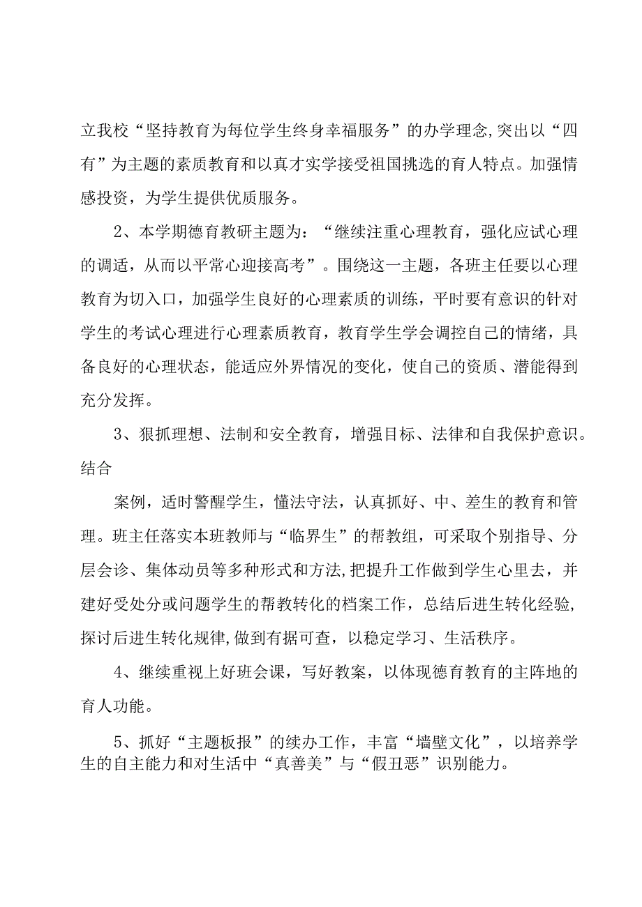 关于班主任工作计划范文锦集八篇.docx_第2页