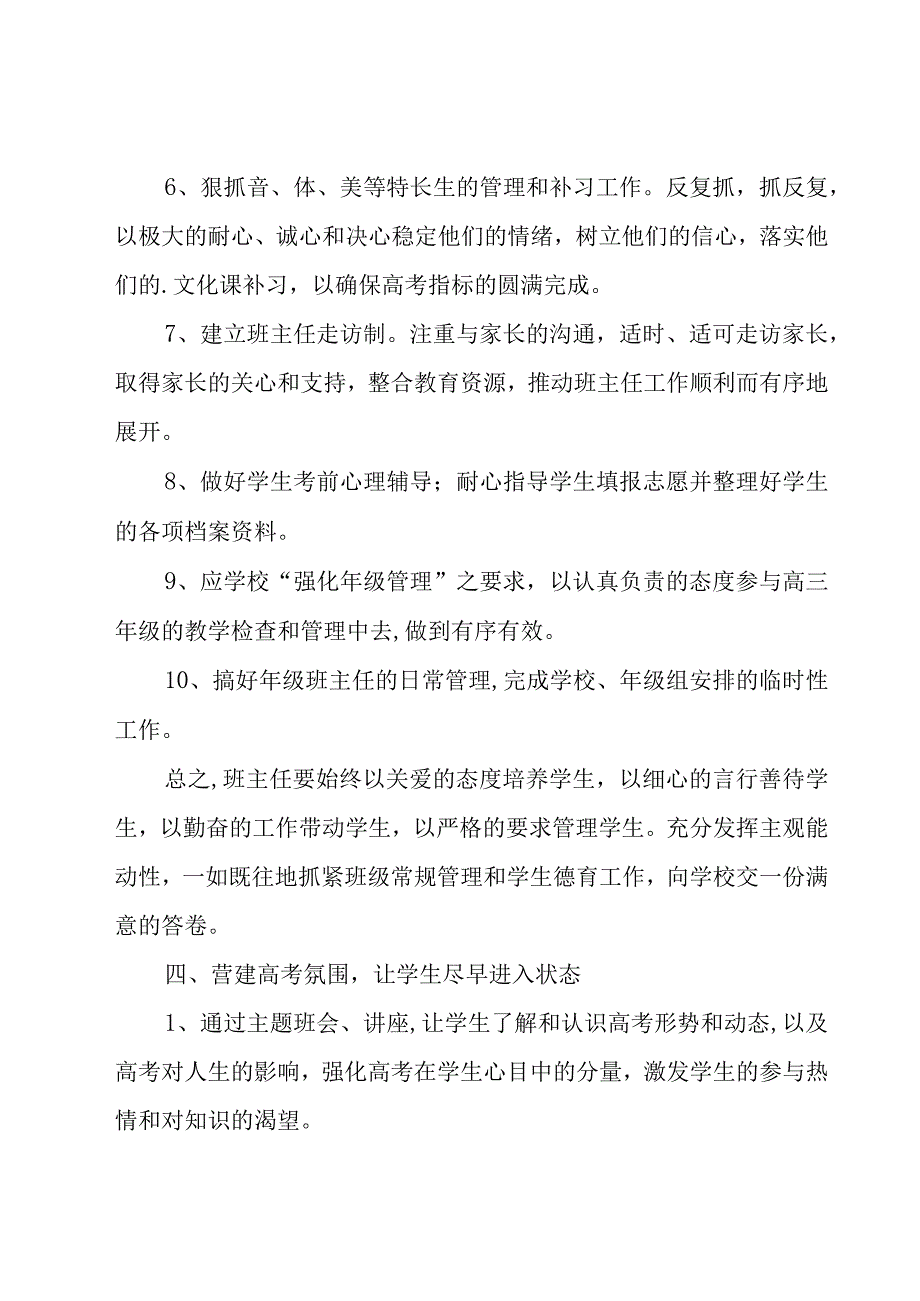 关于班主任工作计划范文锦集八篇.docx_第3页