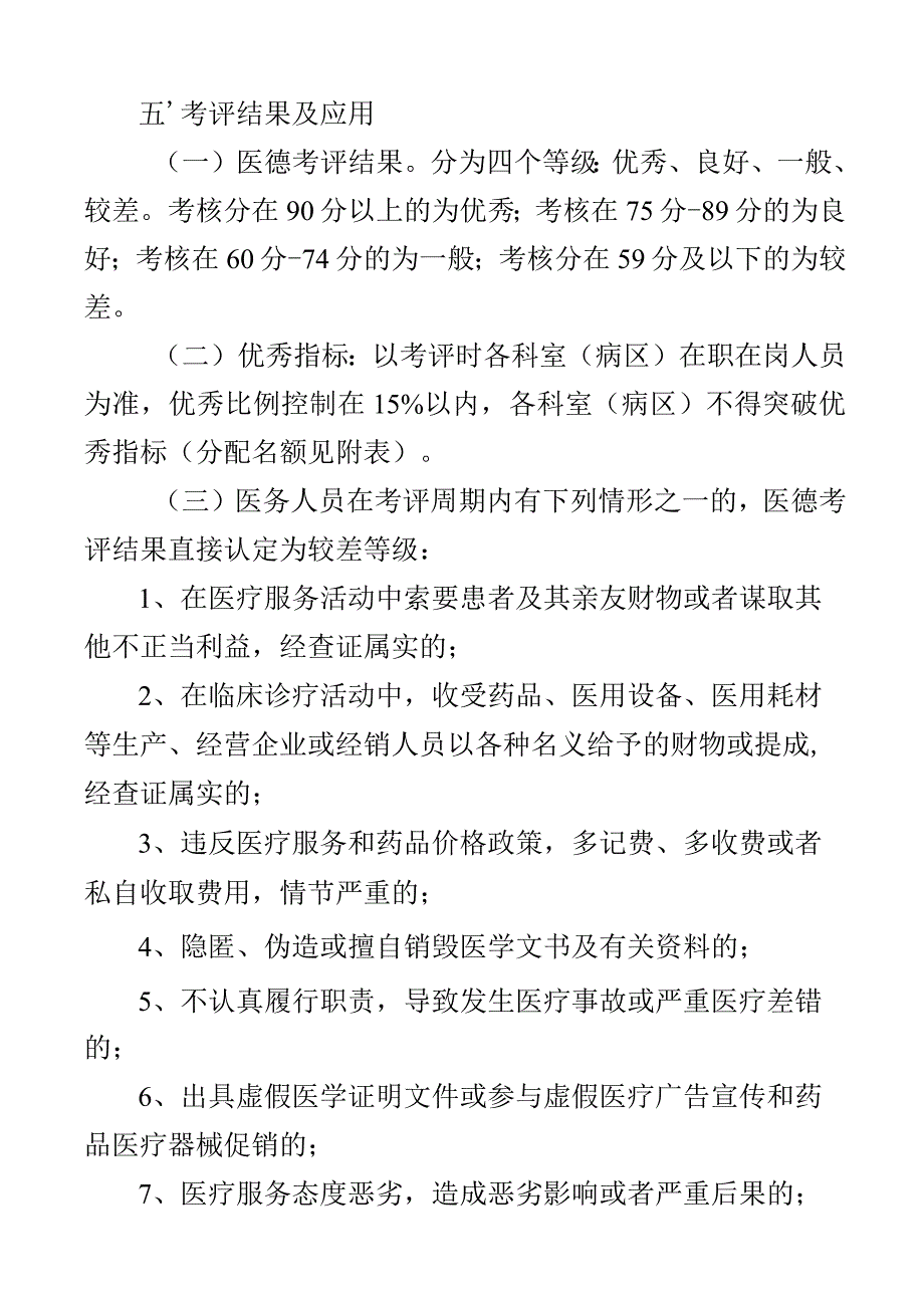 医院医务人员医德医风考评实施办法工作方案2篇_002.docx_第3页