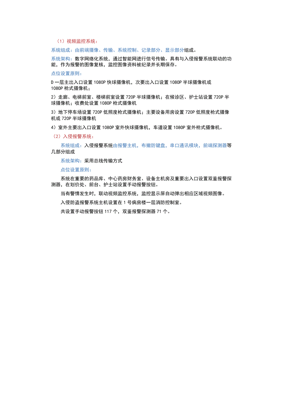 医院项目公共安全防范系统规划设计2017425.docx_第2页