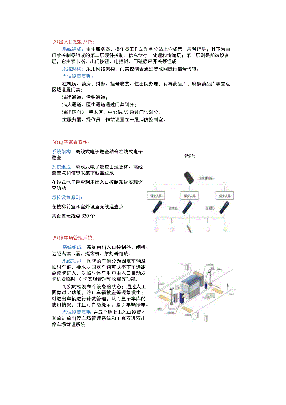 医院项目公共安全防范系统规划设计2017425.docx_第3页