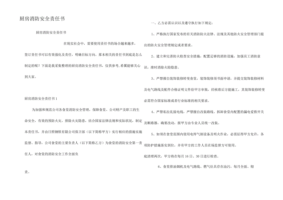 厨房消防安全责任书.docx_第1页