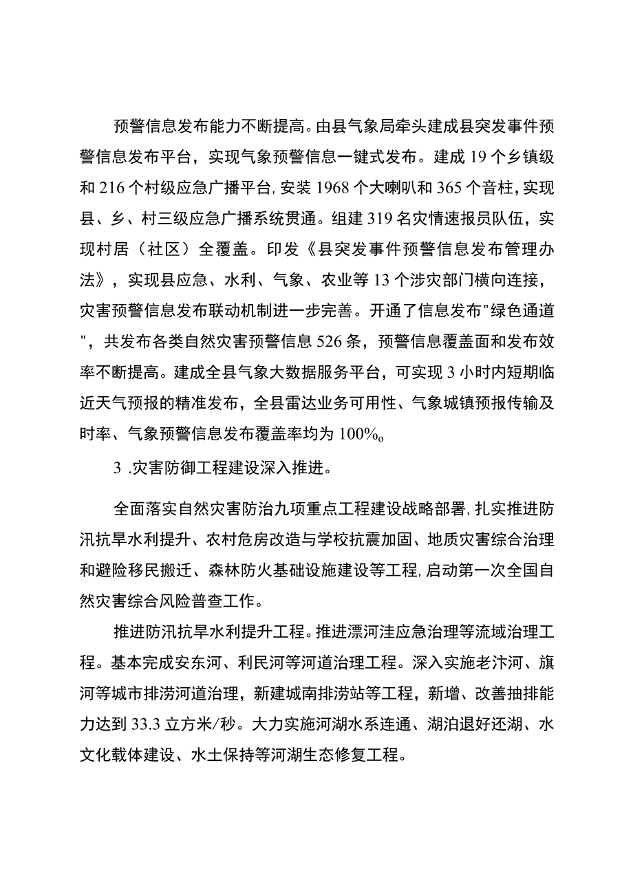 十四五综合防灾减灾规划1.docx_第3页