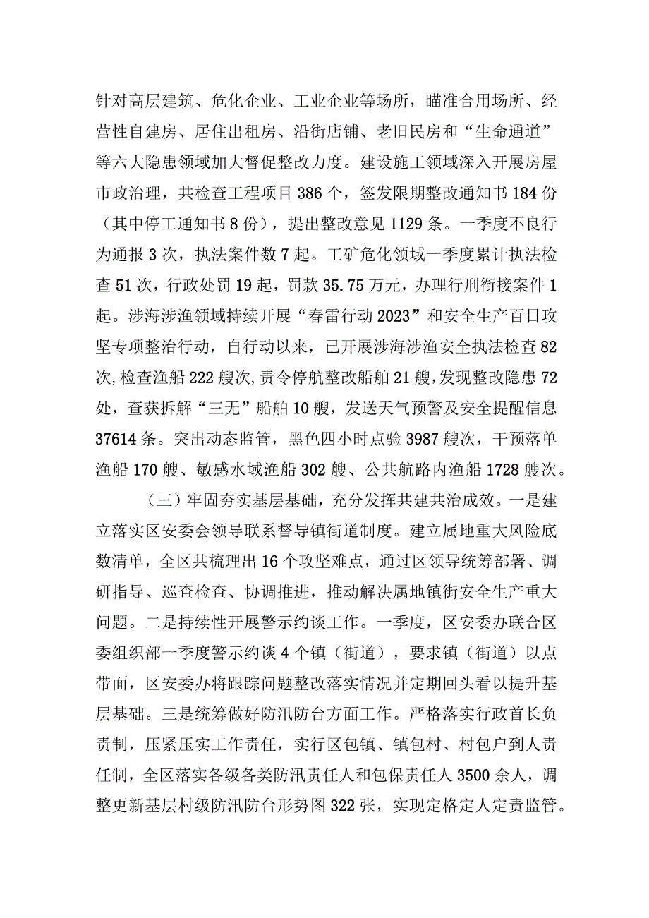 区应急管理局2023年第一季度重点工作任务的执行和落实情况20230427.docx_第2页