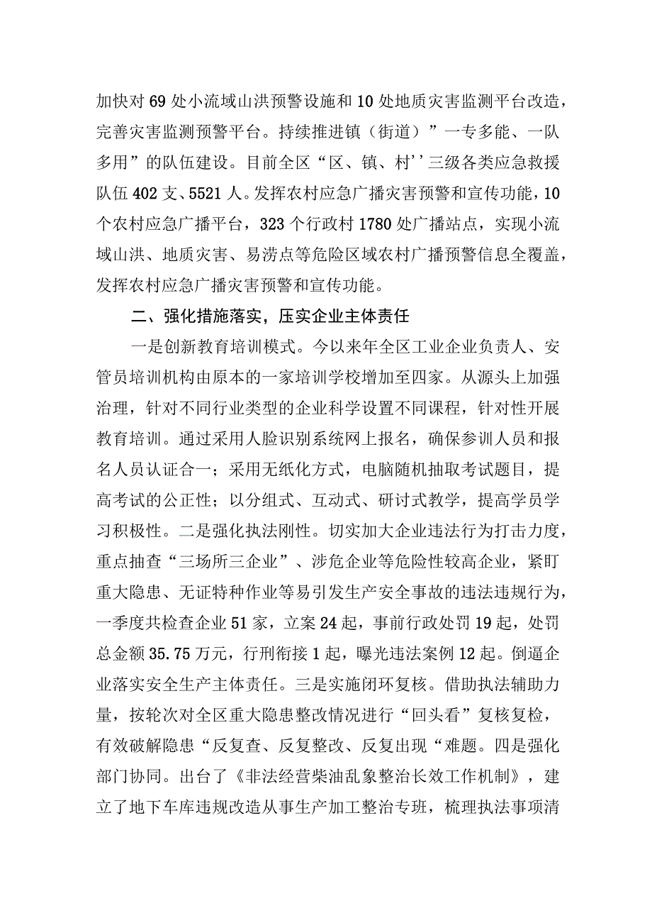 区应急管理局2023年第一季度重点工作任务的执行和落实情况20230427.docx_第3页