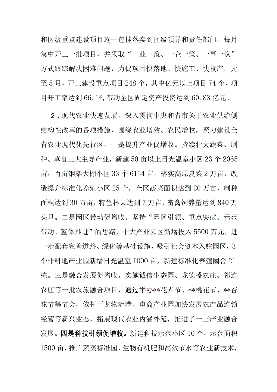 区政府领导班子运行情况汇报.docx_第3页