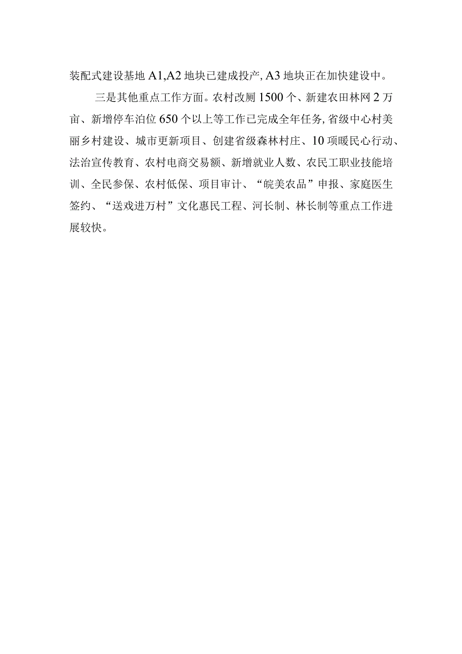 区人民政府2023年度重点工作第一季度完成情况20230529.docx_第2页