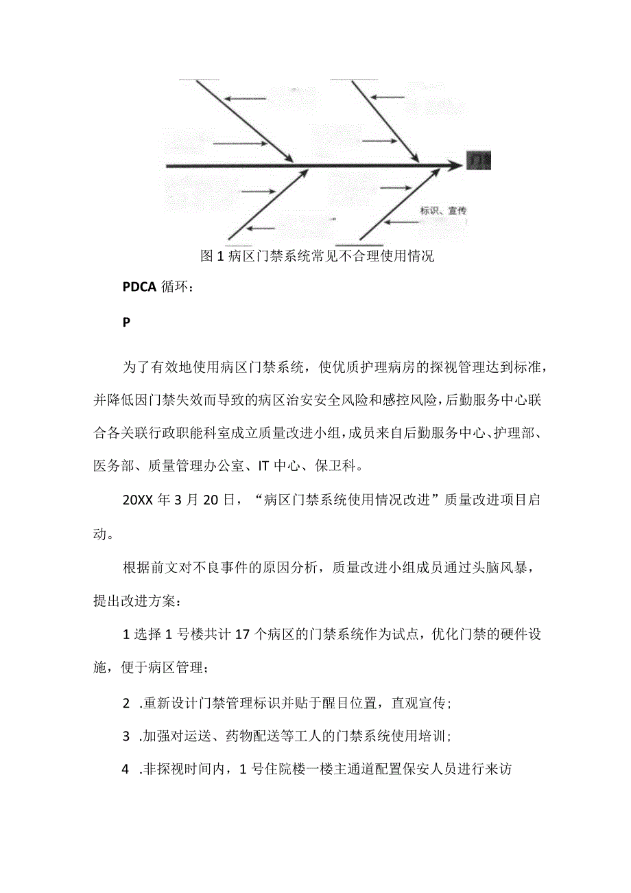 医院后勤保卫科运用PDCA循环提高病区门禁系统的正常使用率.docx_第3页