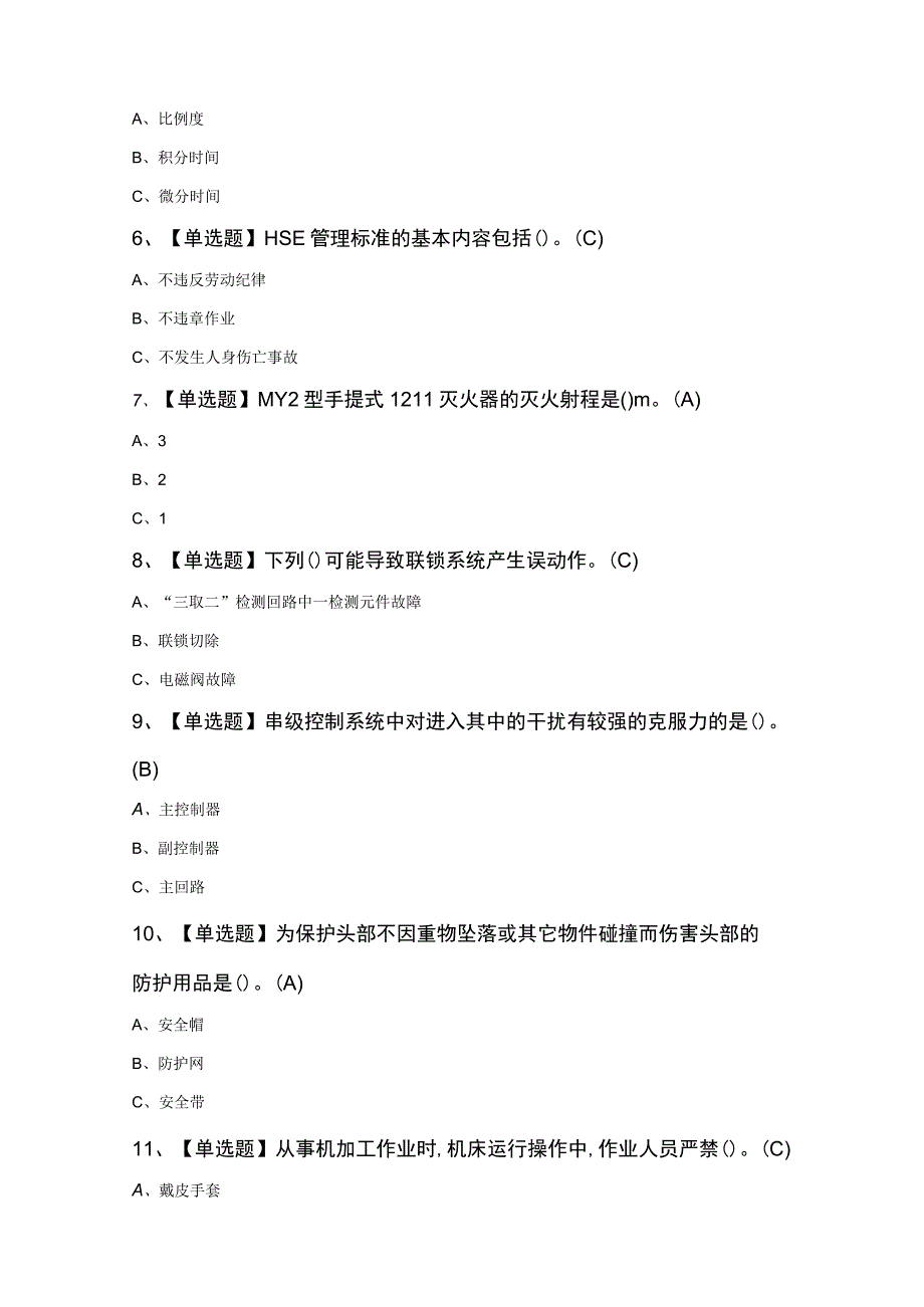 化工自动化控制仪表知识100题及答案1.docx_第2页