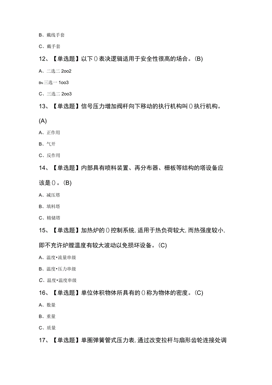 化工自动化控制仪表知识100题及答案1.docx_第3页