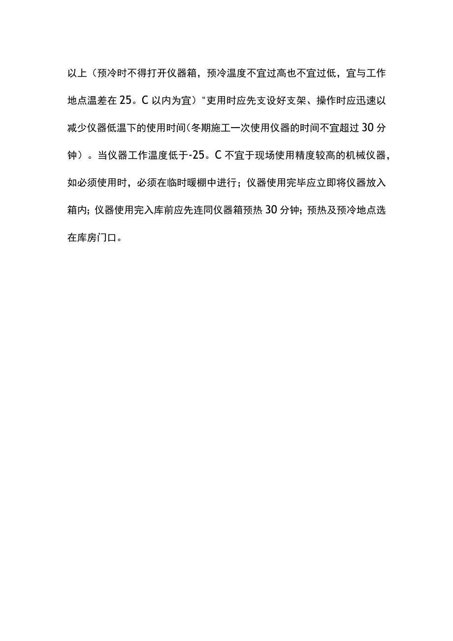 冬期施工措施.docx_第3页