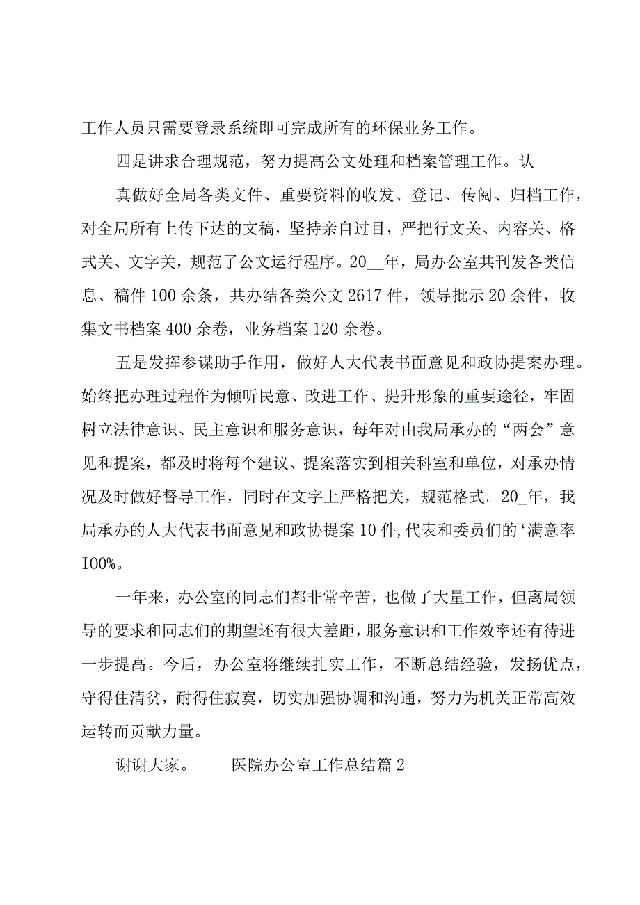 医院办公室工作总结.docx_第2页