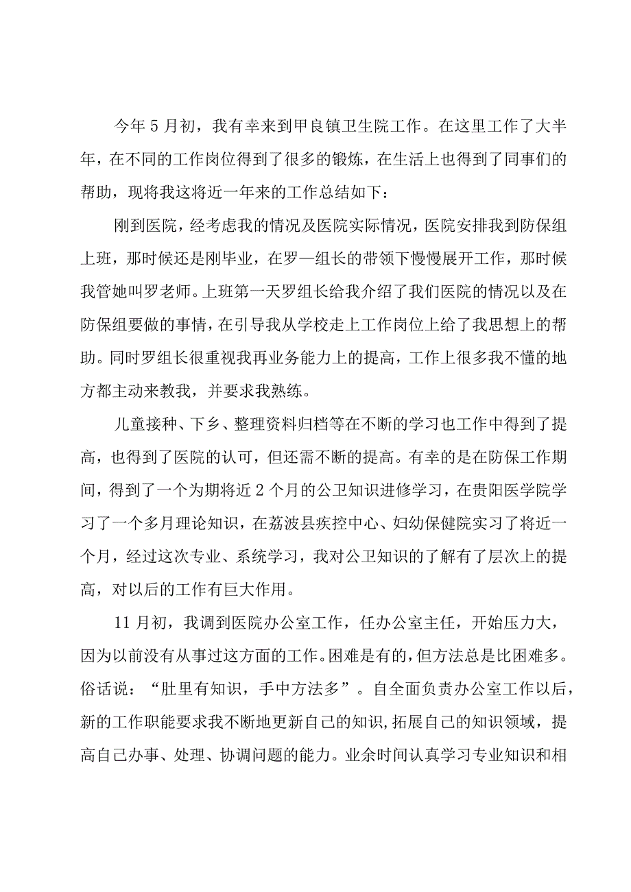 医院办公室工作总结.docx_第3页