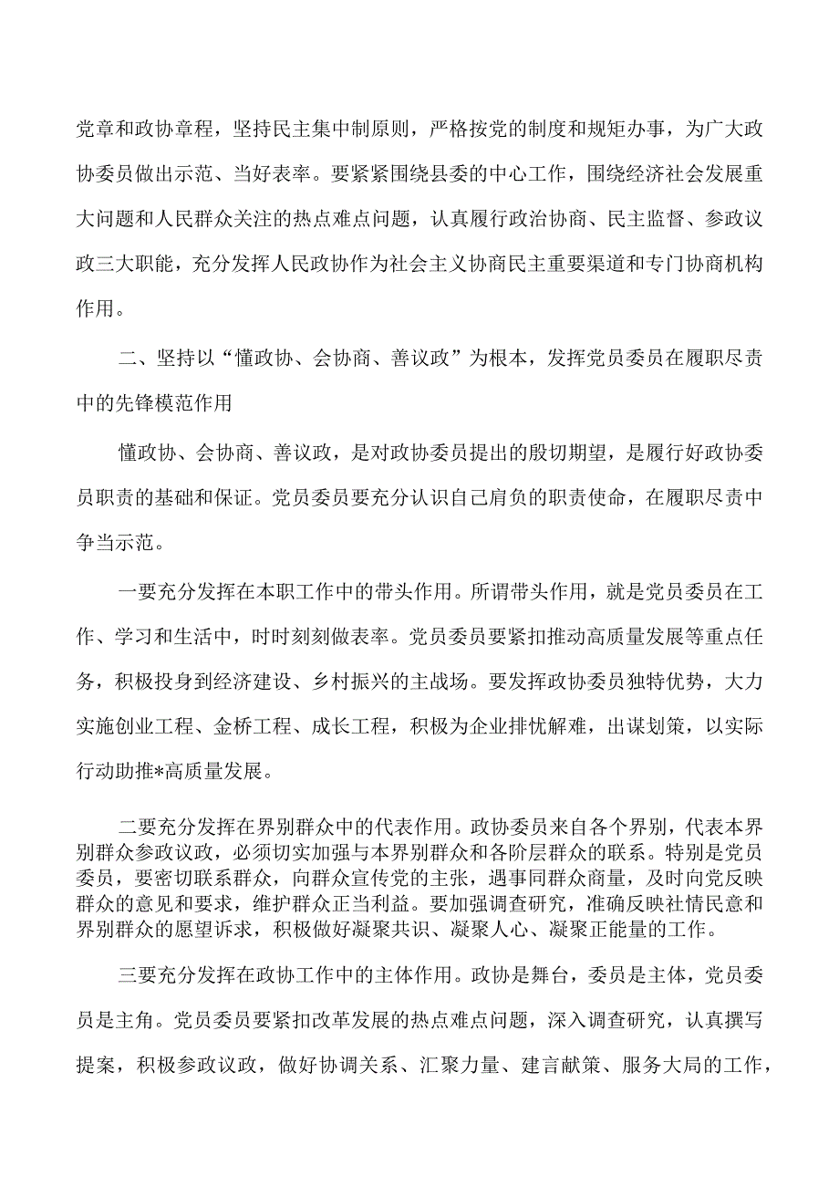 加强政协系统党建强调要求.docx_第2页