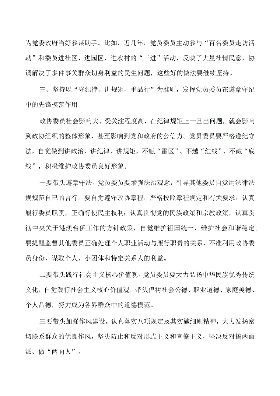 加强政协系统党建强调要求.docx_第3页