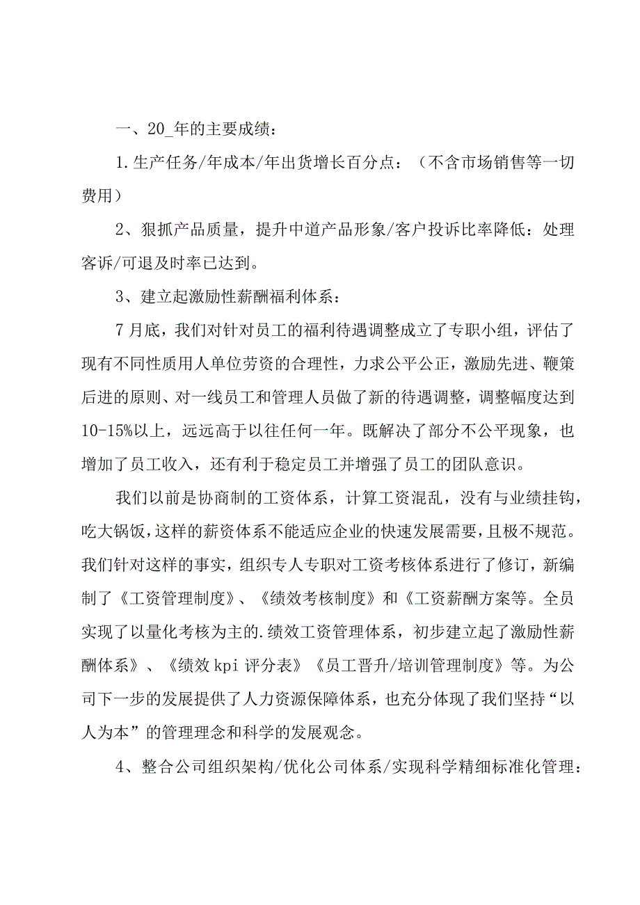 副总经理工作总结.docx_第2页