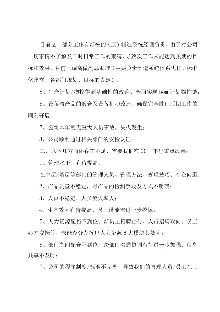 副总经理工作总结.docx_第3页