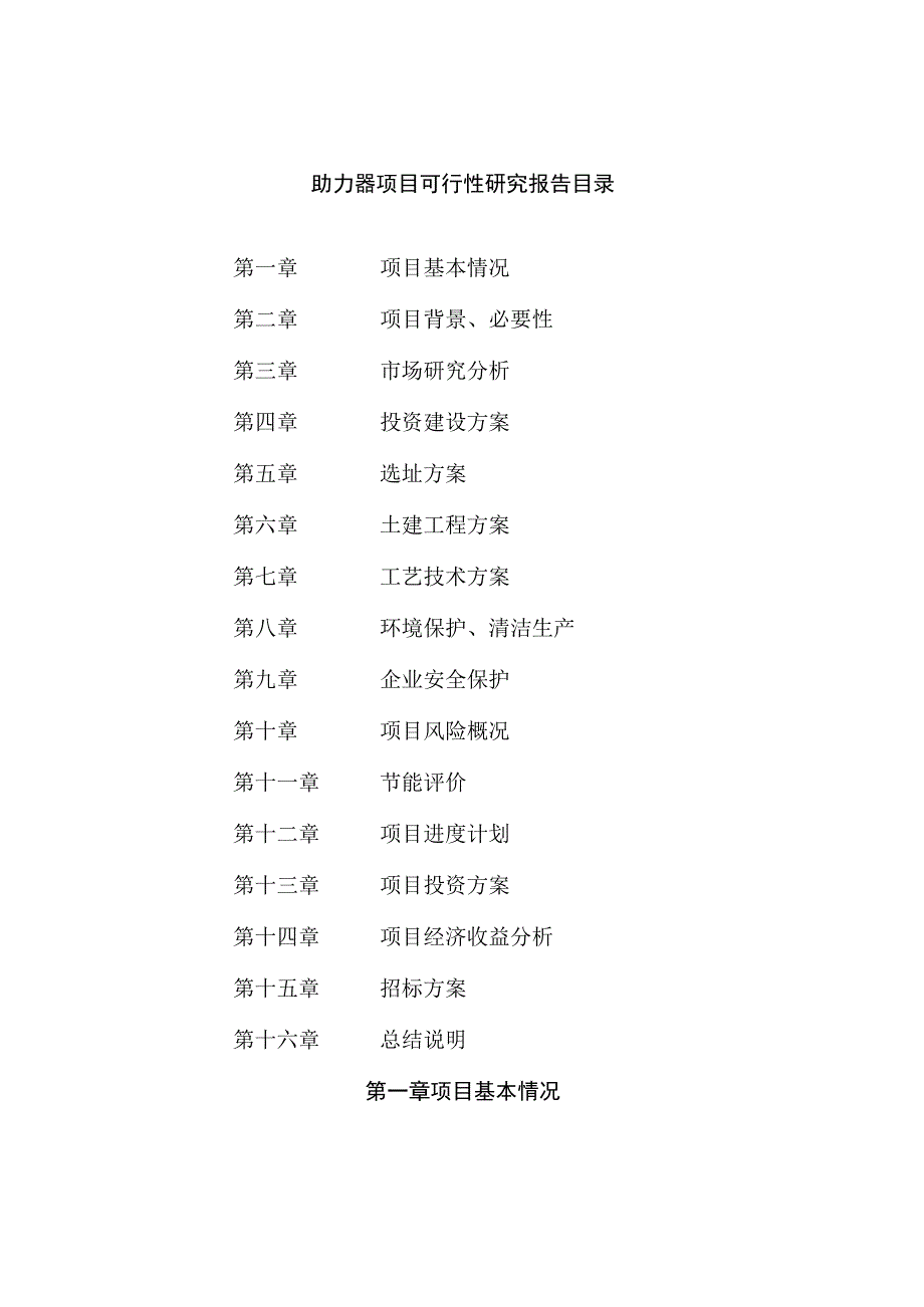 助力器项目可行性研究报告总投资7000万元30亩.docx_第2页