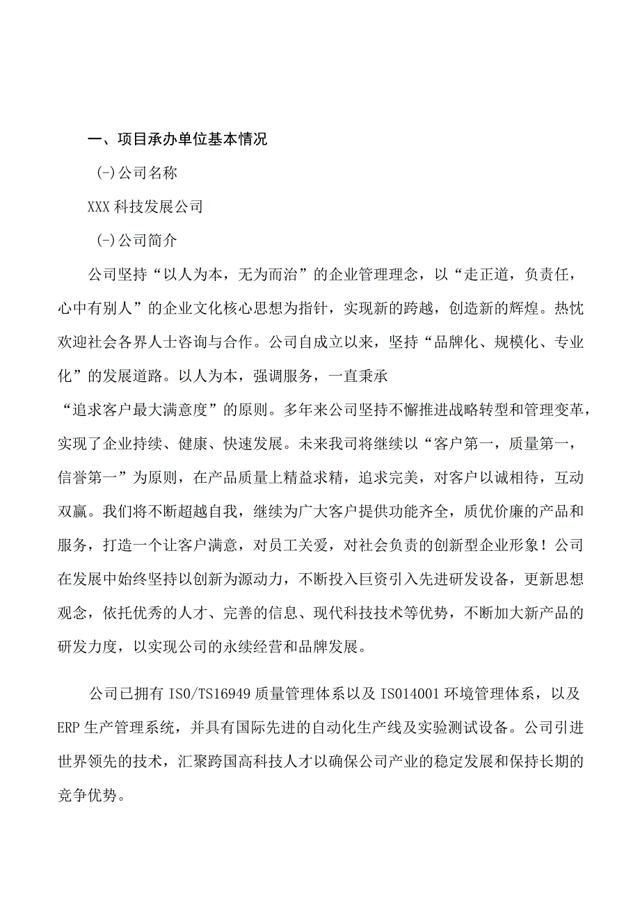 助力器项目可行性研究报告总投资7000万元30亩.docx_第3页