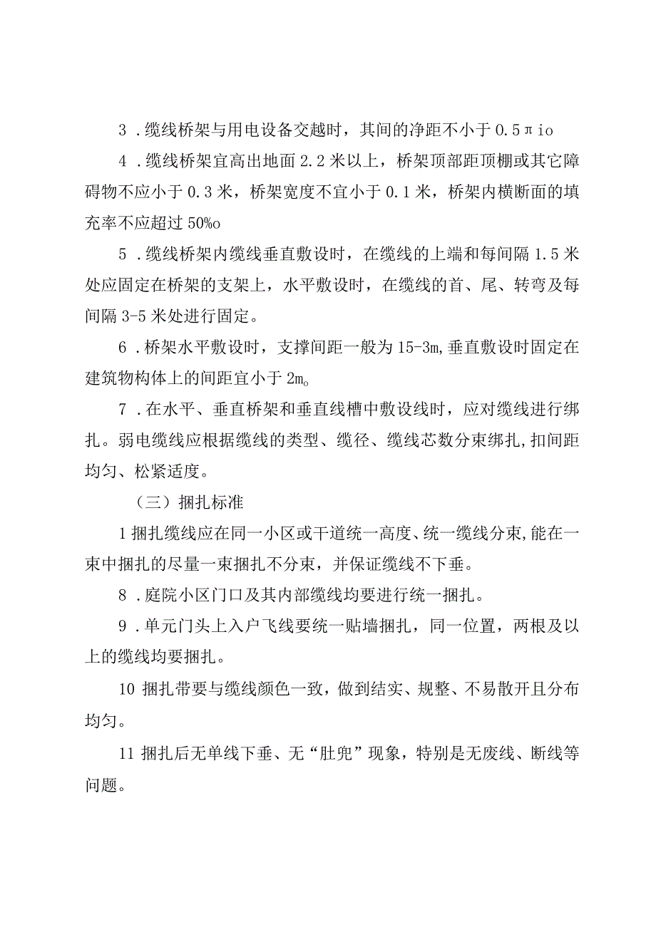 关于持续开展庭院小区空中缆线整治工作方案.docx_第3页