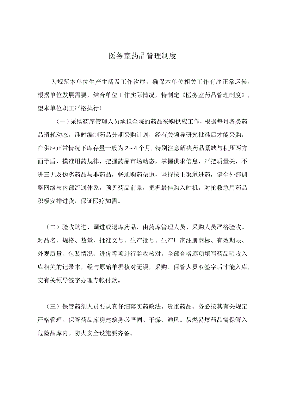 医务室药品管理制度.docx_第2页