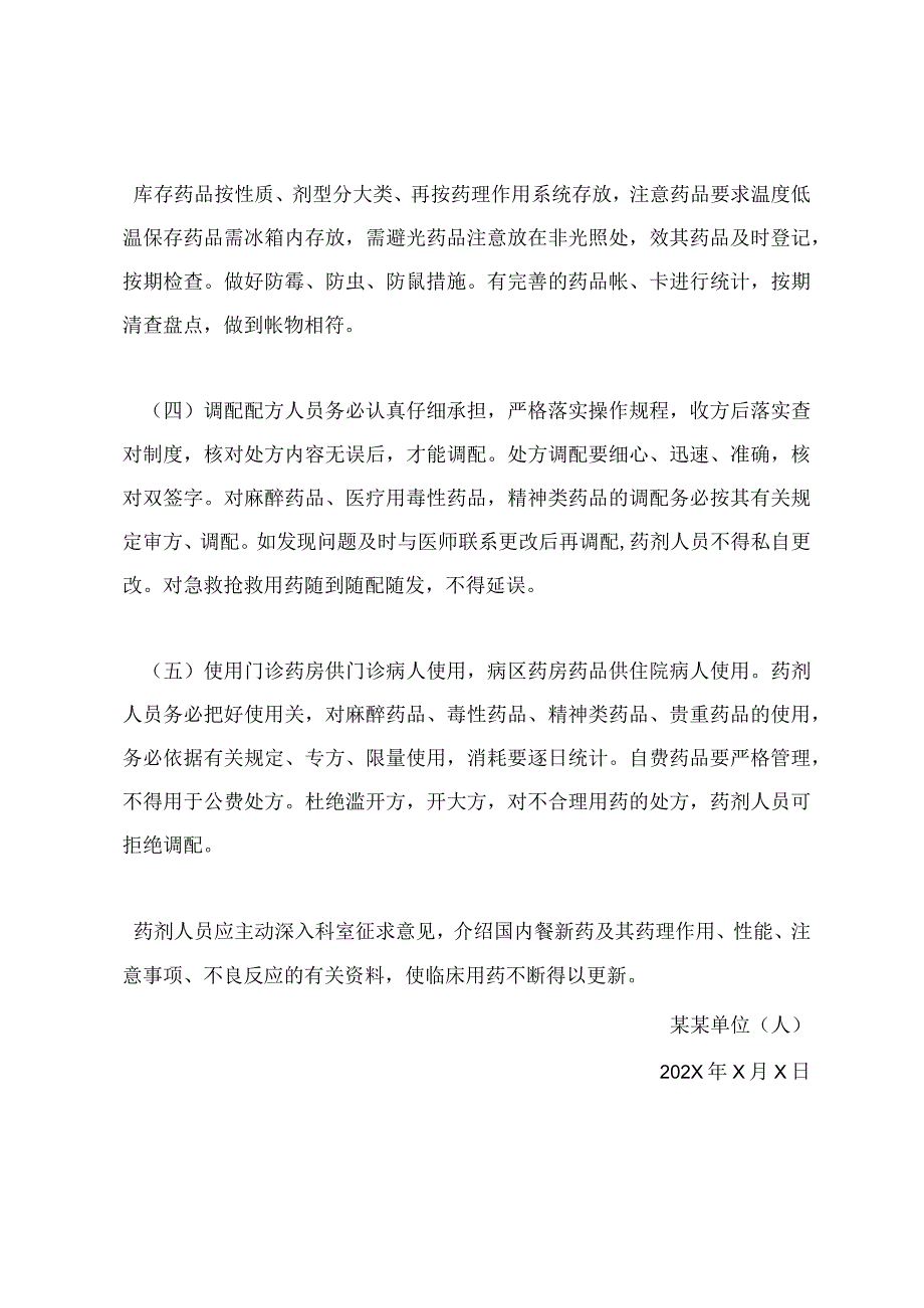 医务室药品管理制度.docx_第3页